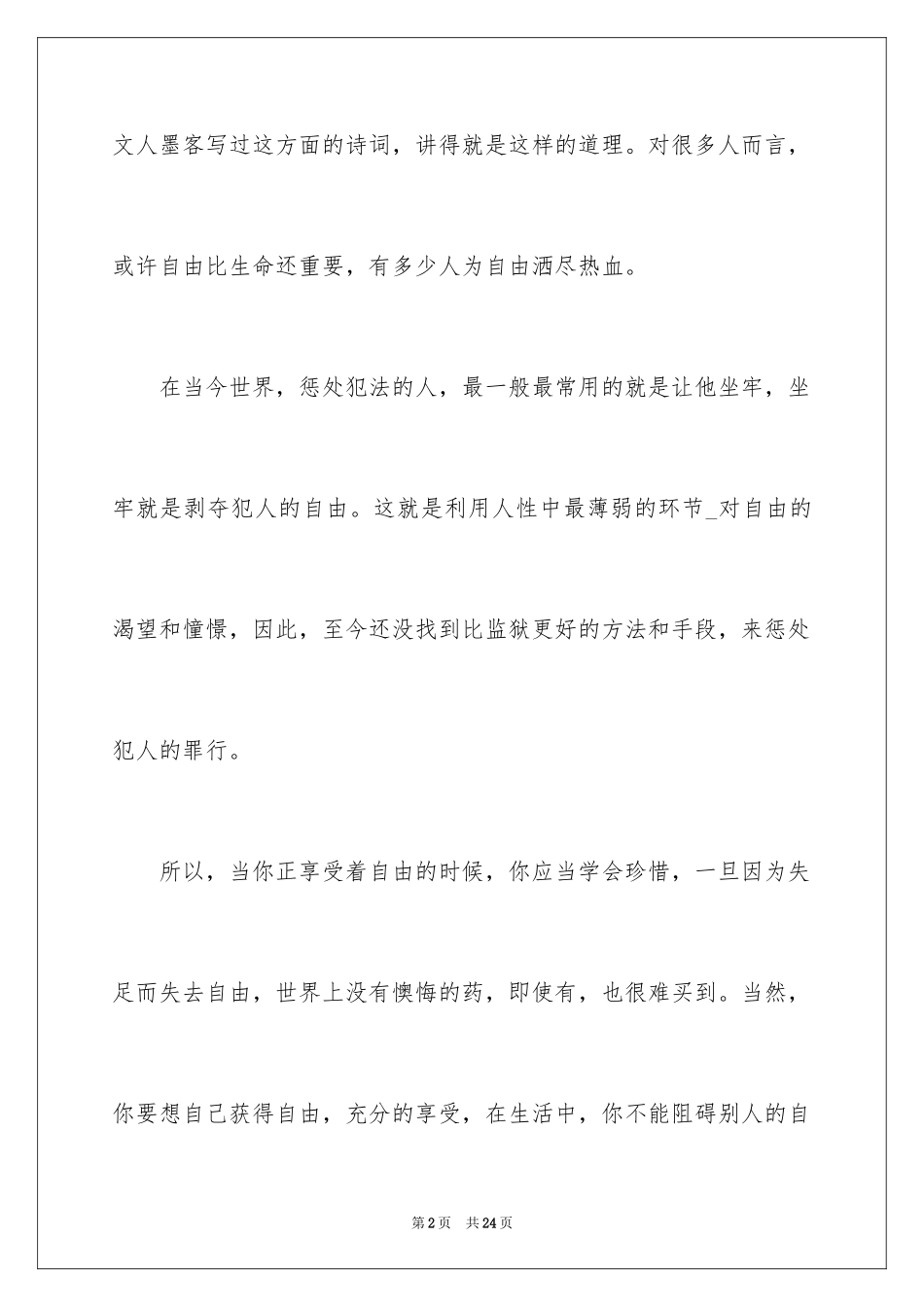 2024励志演讲稿_1468_第2页