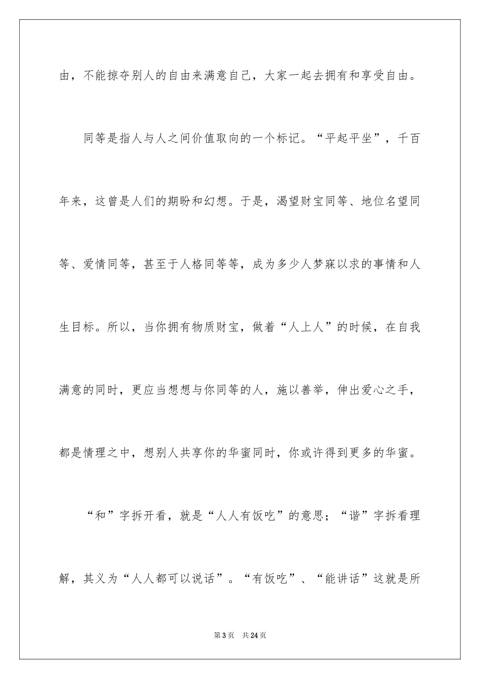 2024励志演讲稿_1468_第3页