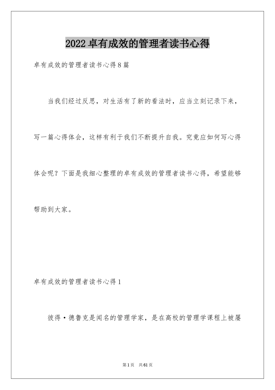 2024卓有成效的管理者读书心得_第1页