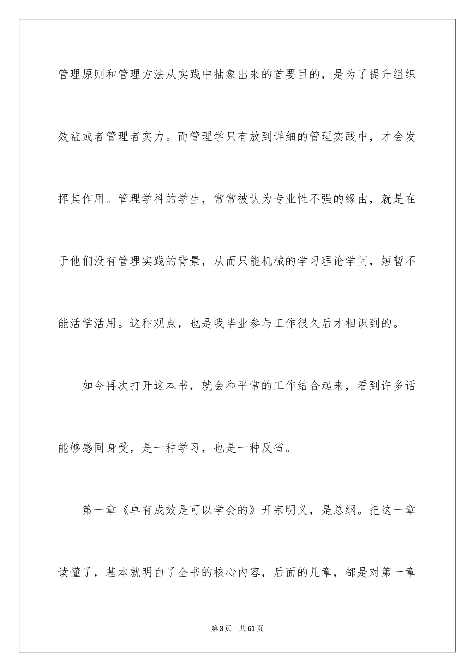 2024卓有成效的管理者读书心得_第3页