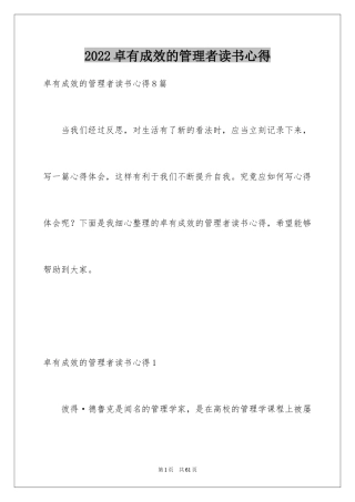 2024卓有成效的管理者读书心得