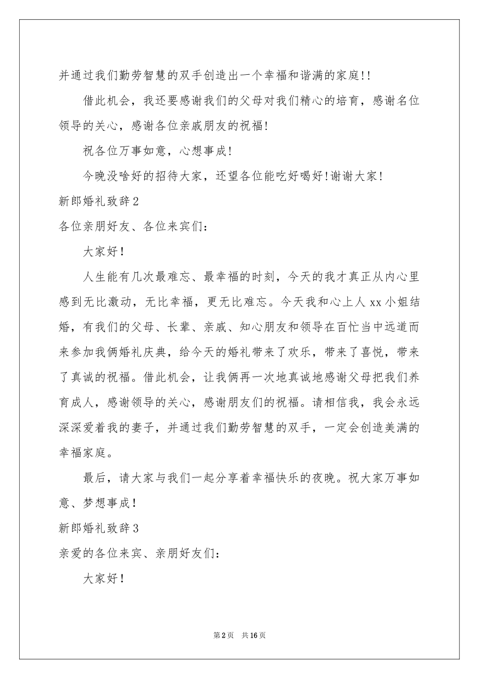 新郎婚礼致辞(集合15篇)_第2页