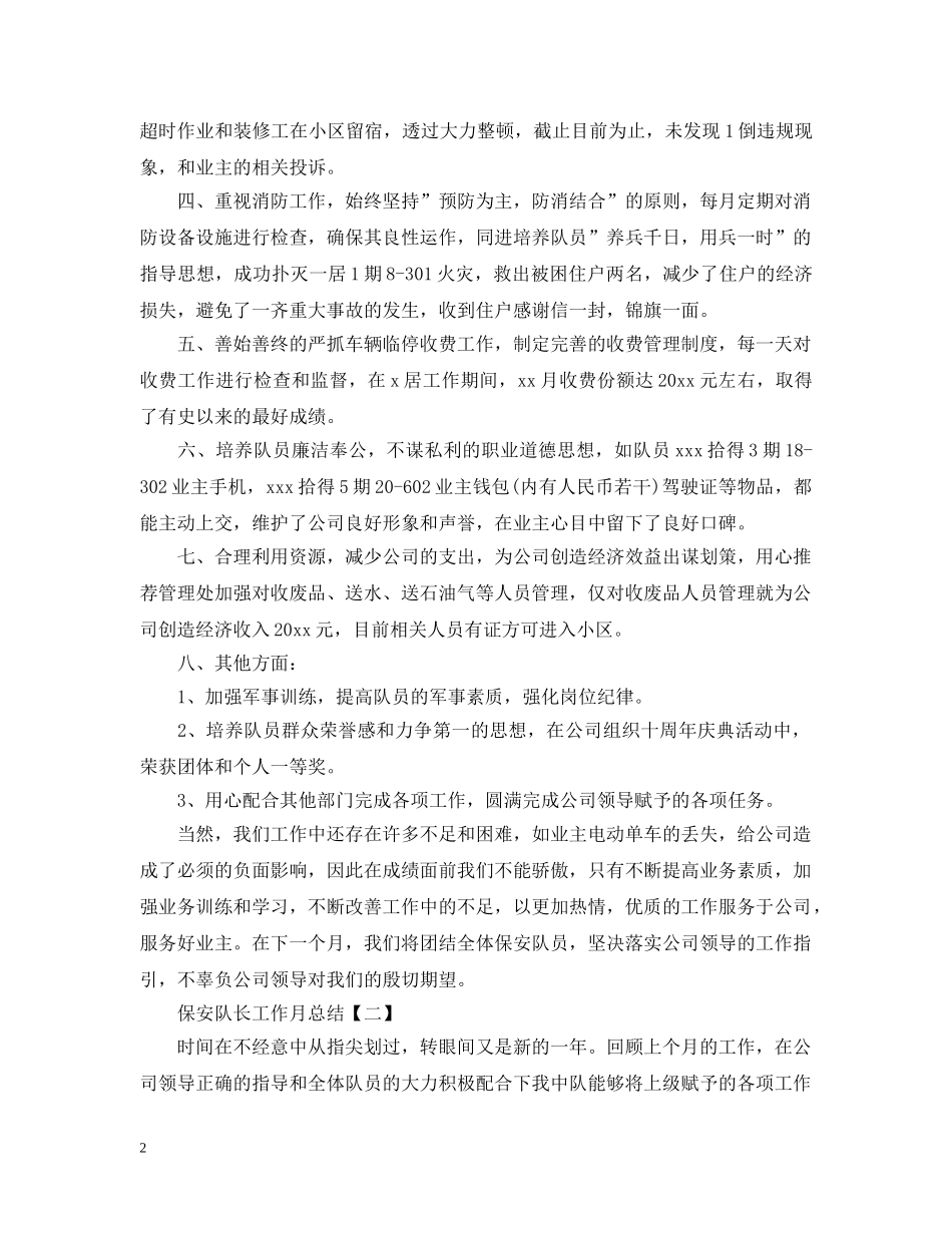 保安队长工作月总结 _第2页