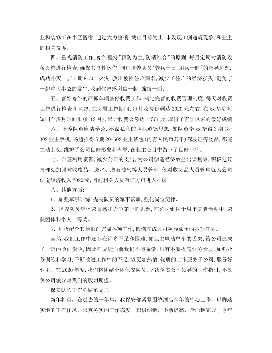 保安队长工作总结范文 _第2页