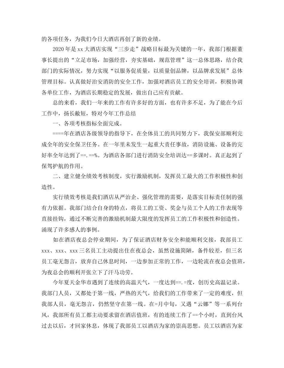 保安队长工作总结范文 _第3页