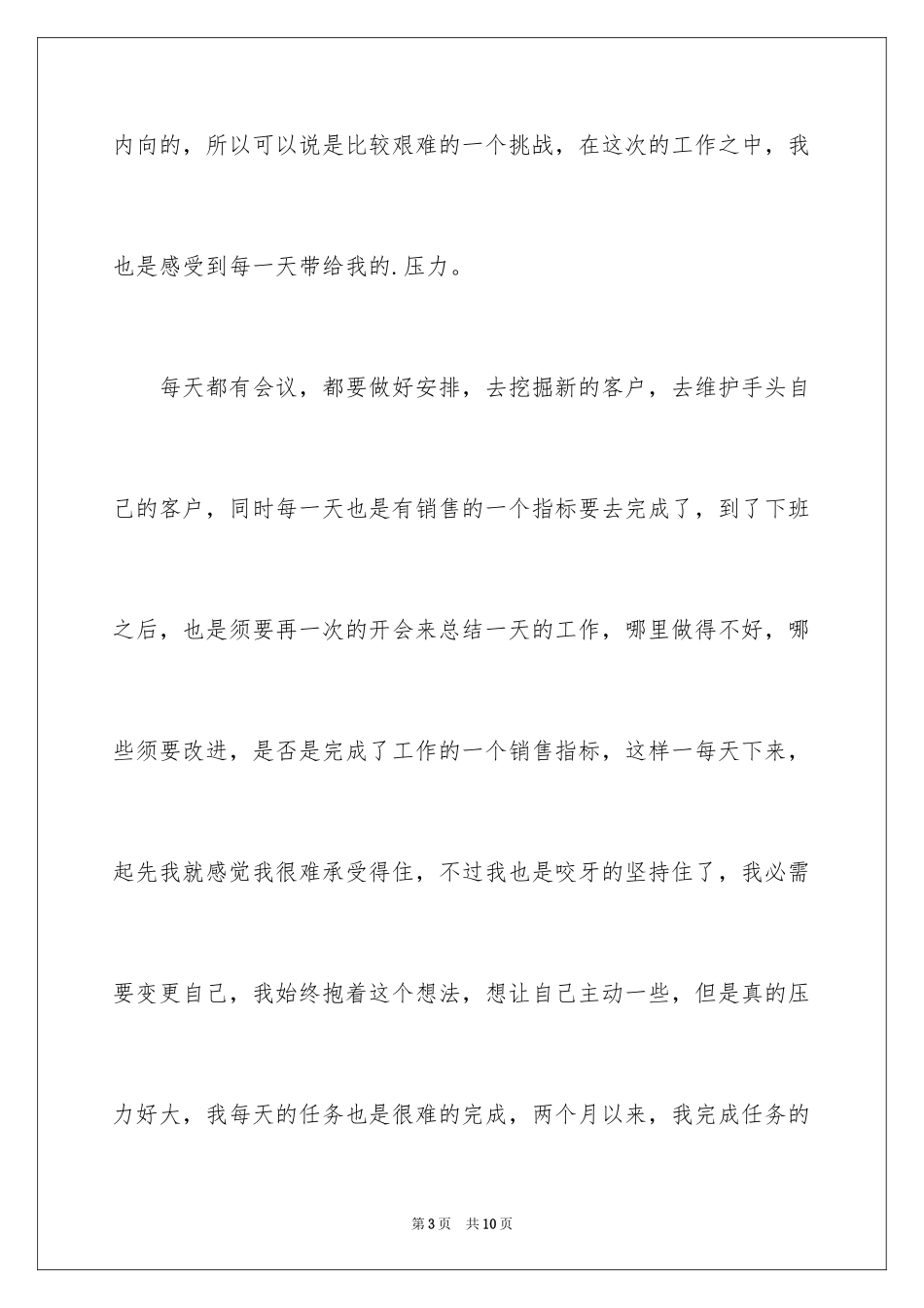 2024公司新员工个人原因辞职信_第3页