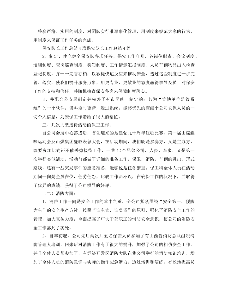 保安队长工作总结（优秀篇） _第2页
