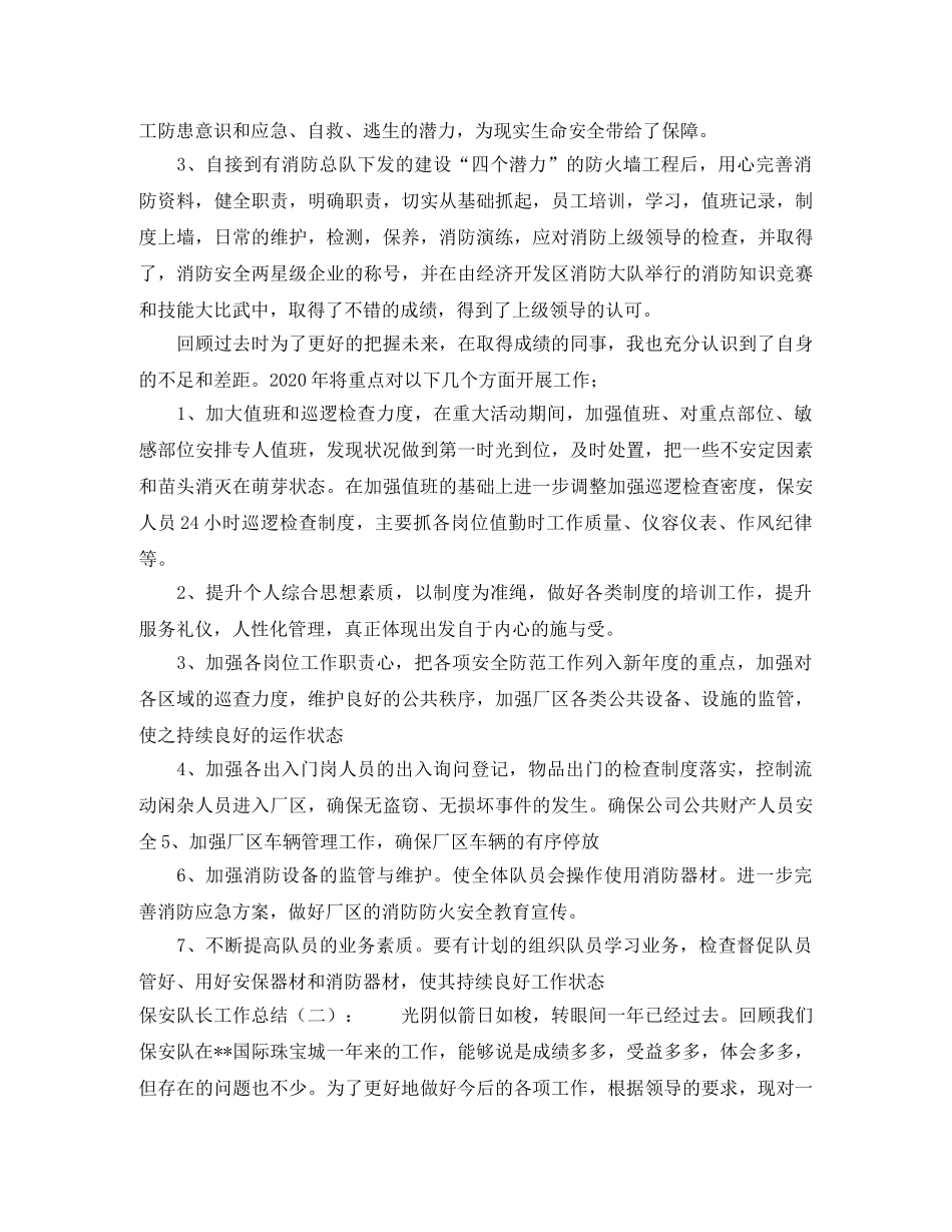 保安队长工作总结（优秀篇） _第3页