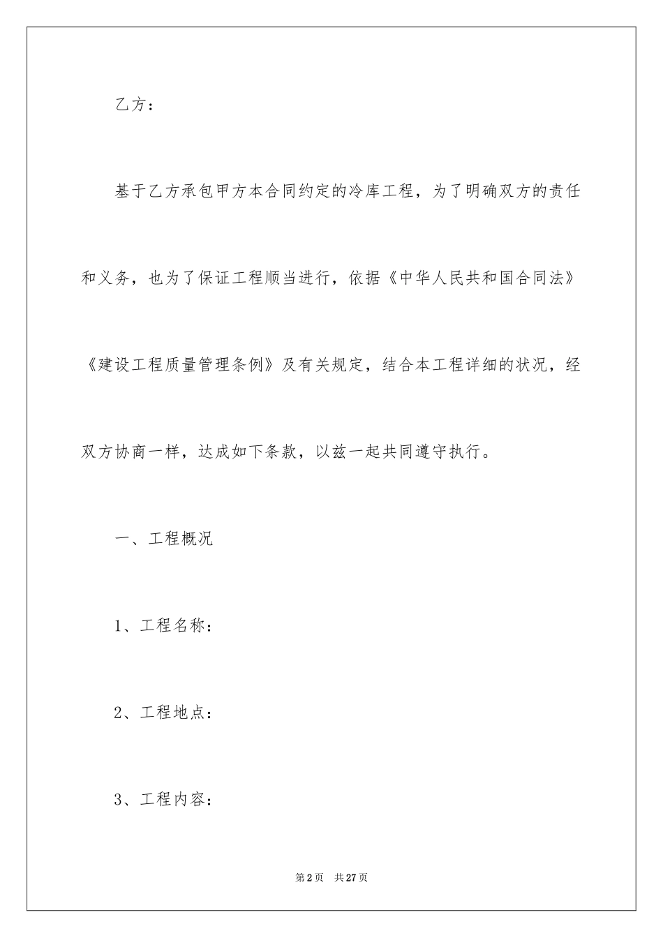 2024冷库工程合同_第2页