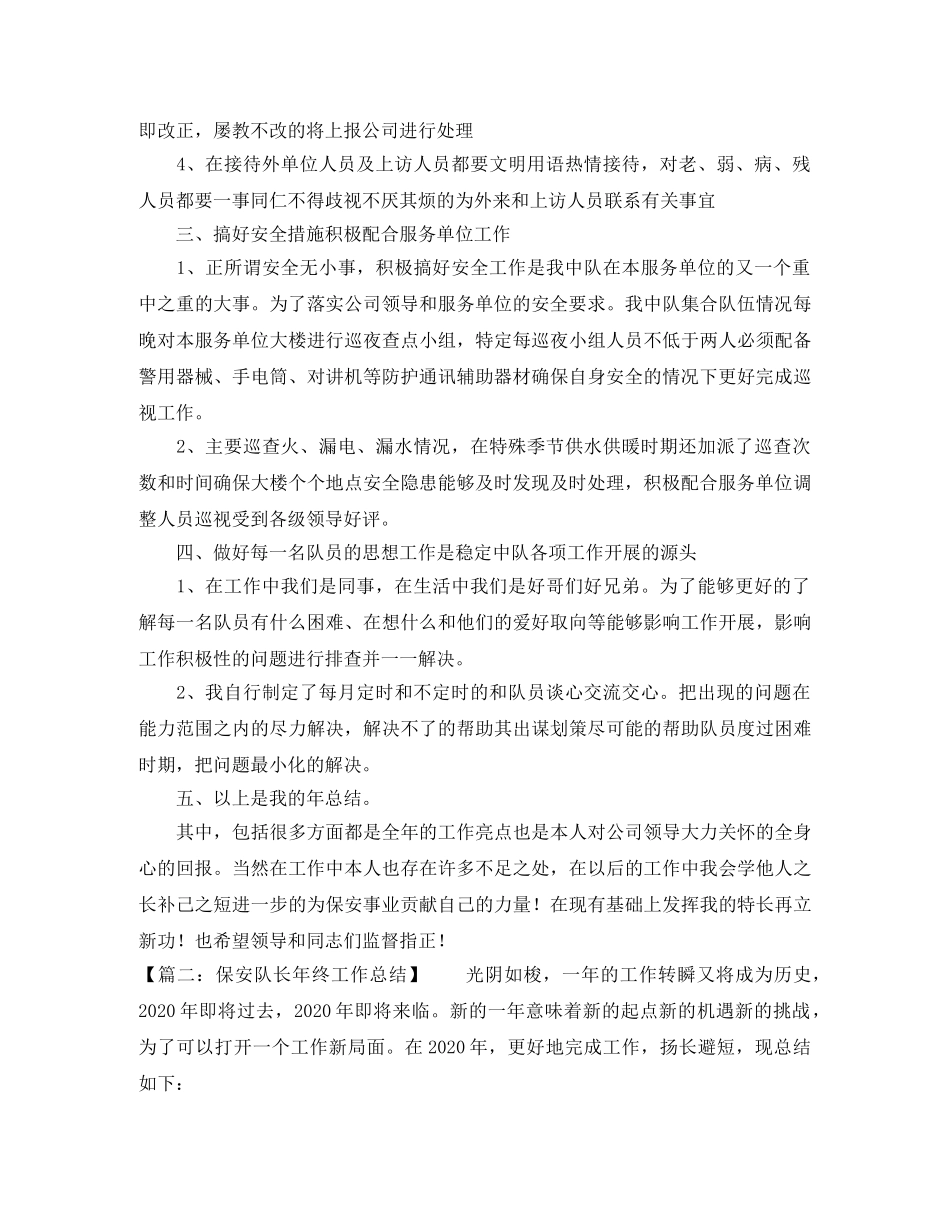 保安队长工作总结五篇 _第2页