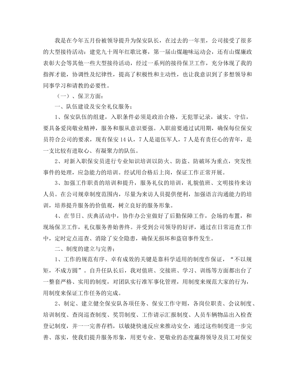 保安队长工作总结五篇 _第3页