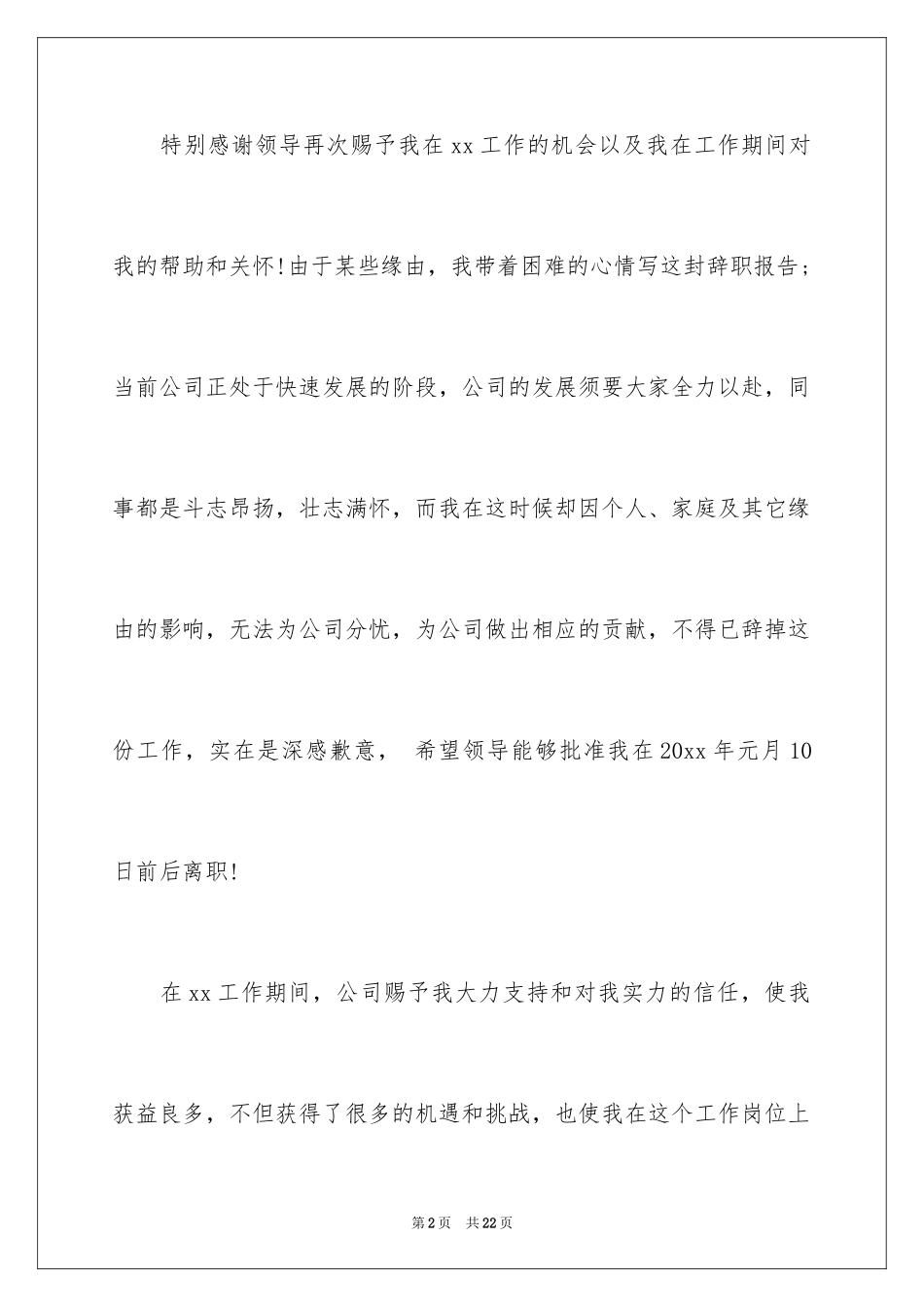 2024公司高管辞职报告_3_第2页