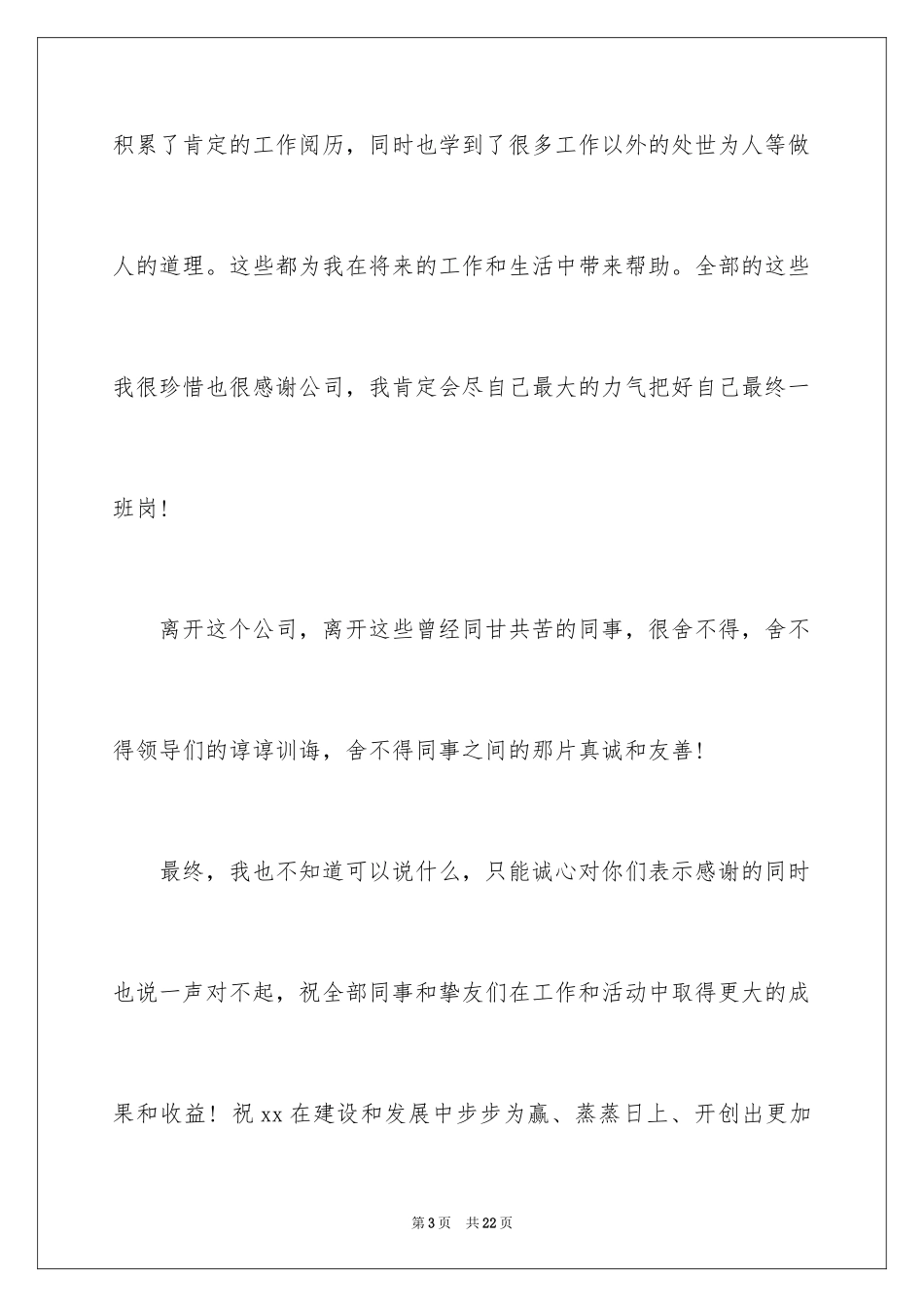 2024公司高管辞职报告_3_第3页