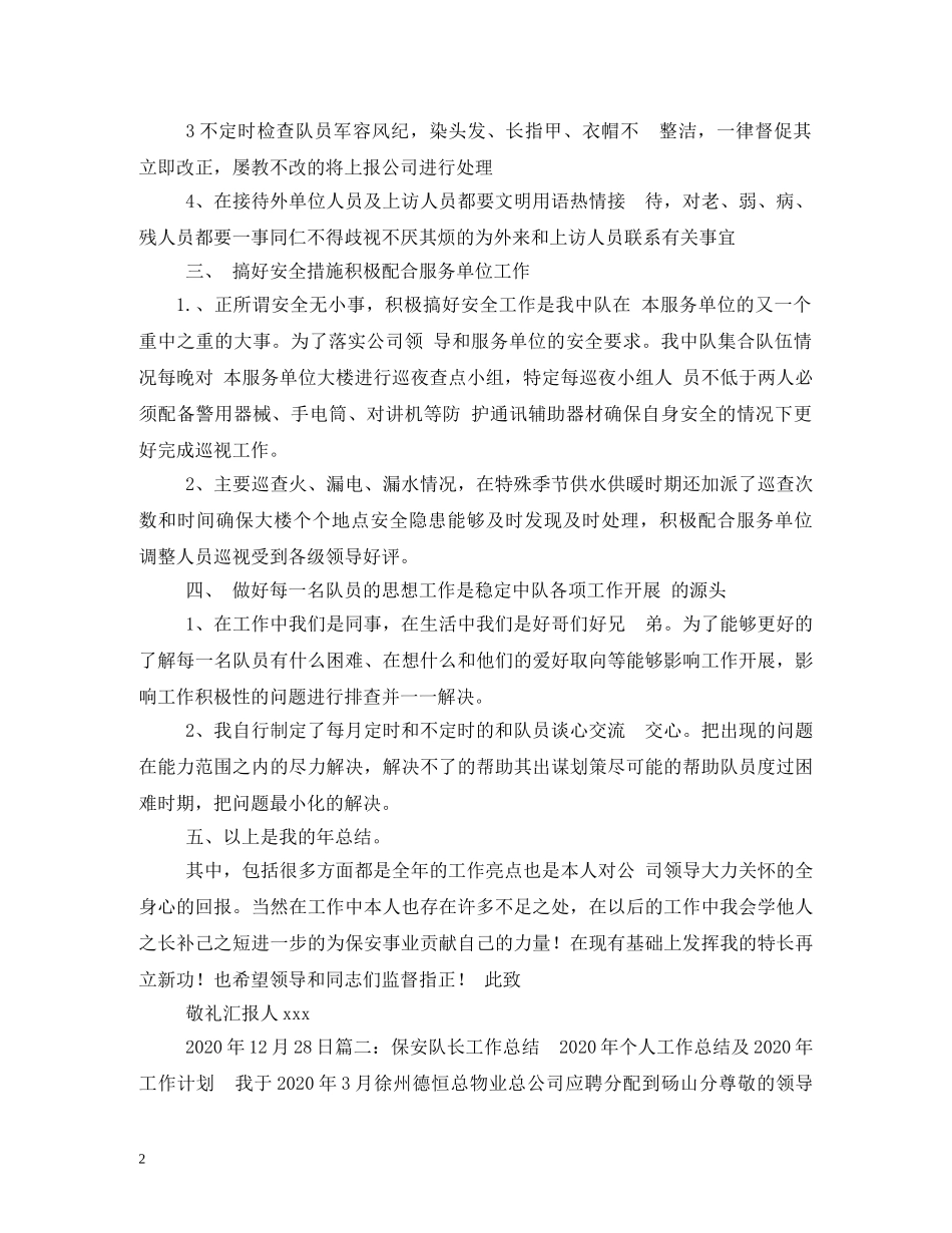 保安队长工作计划 _第2页