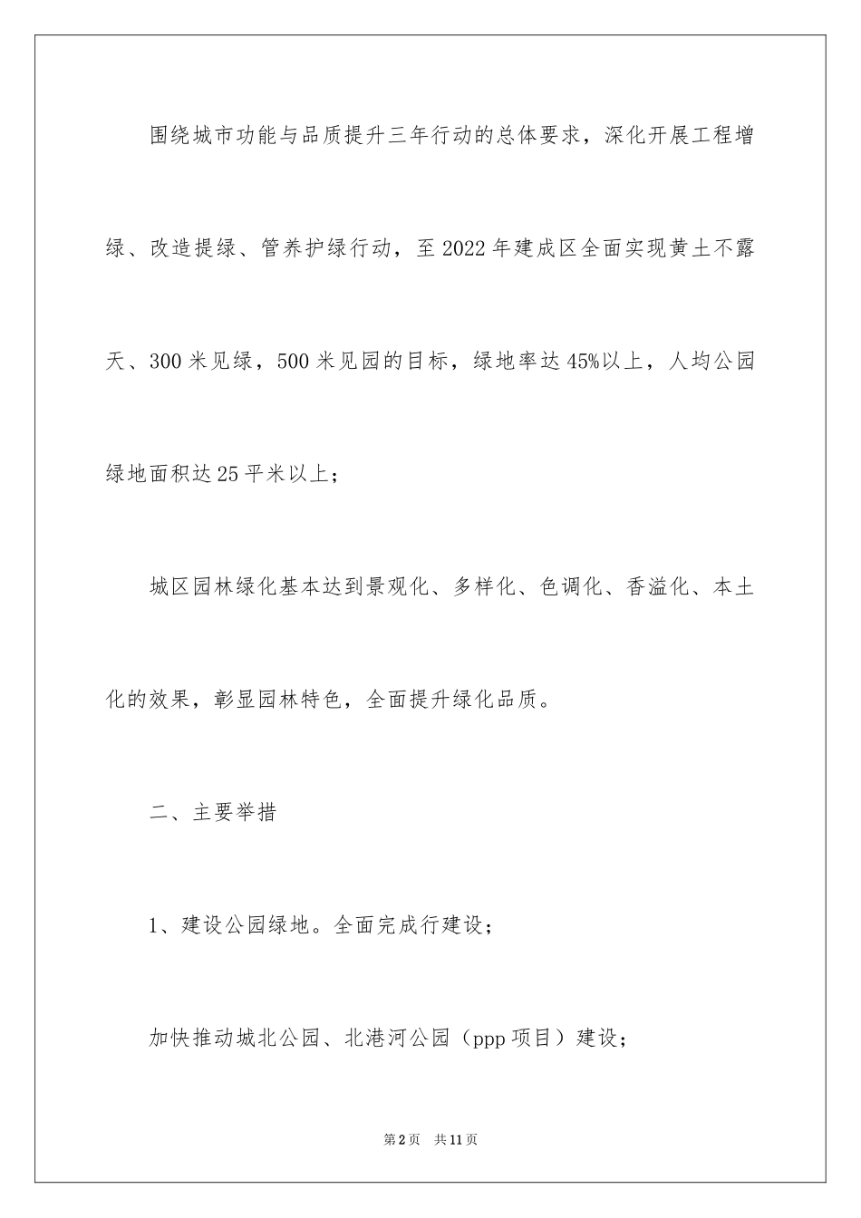 2024园林绿化提升年工作计划_第2页