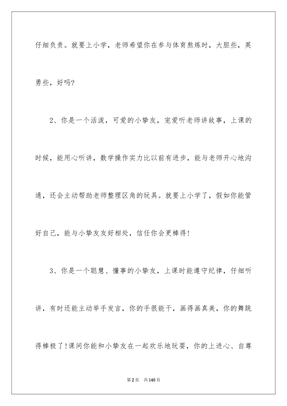 2024大班教师评语_第2页