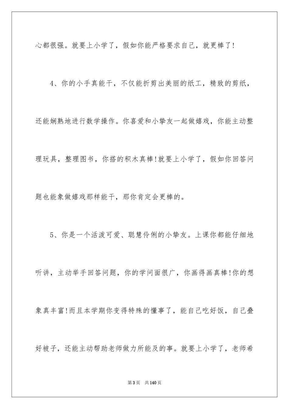 2024大班教师评语_第3页