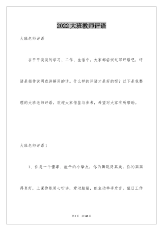 2024大班教师评语