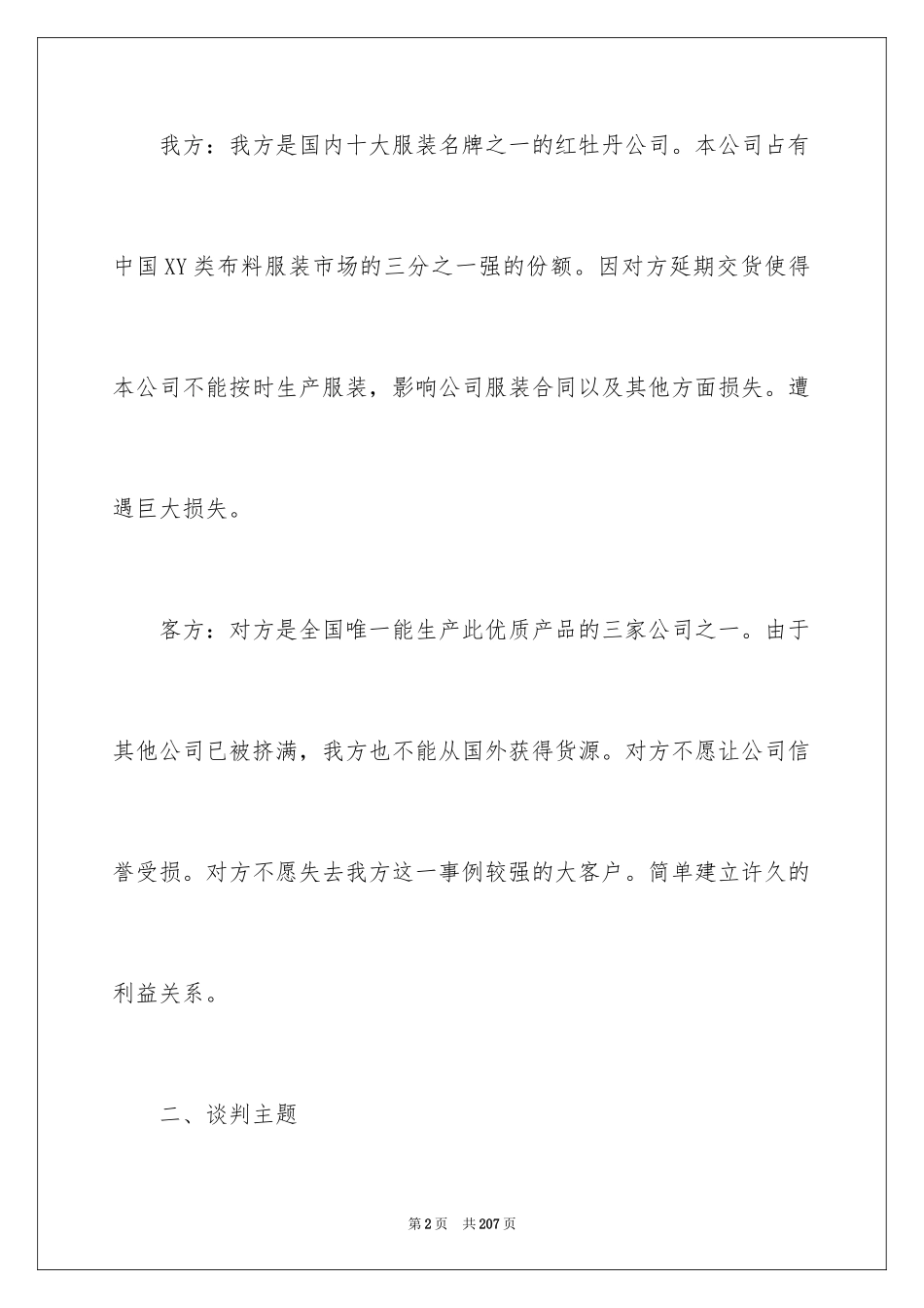 2024商务谈判策划书_16_第2页