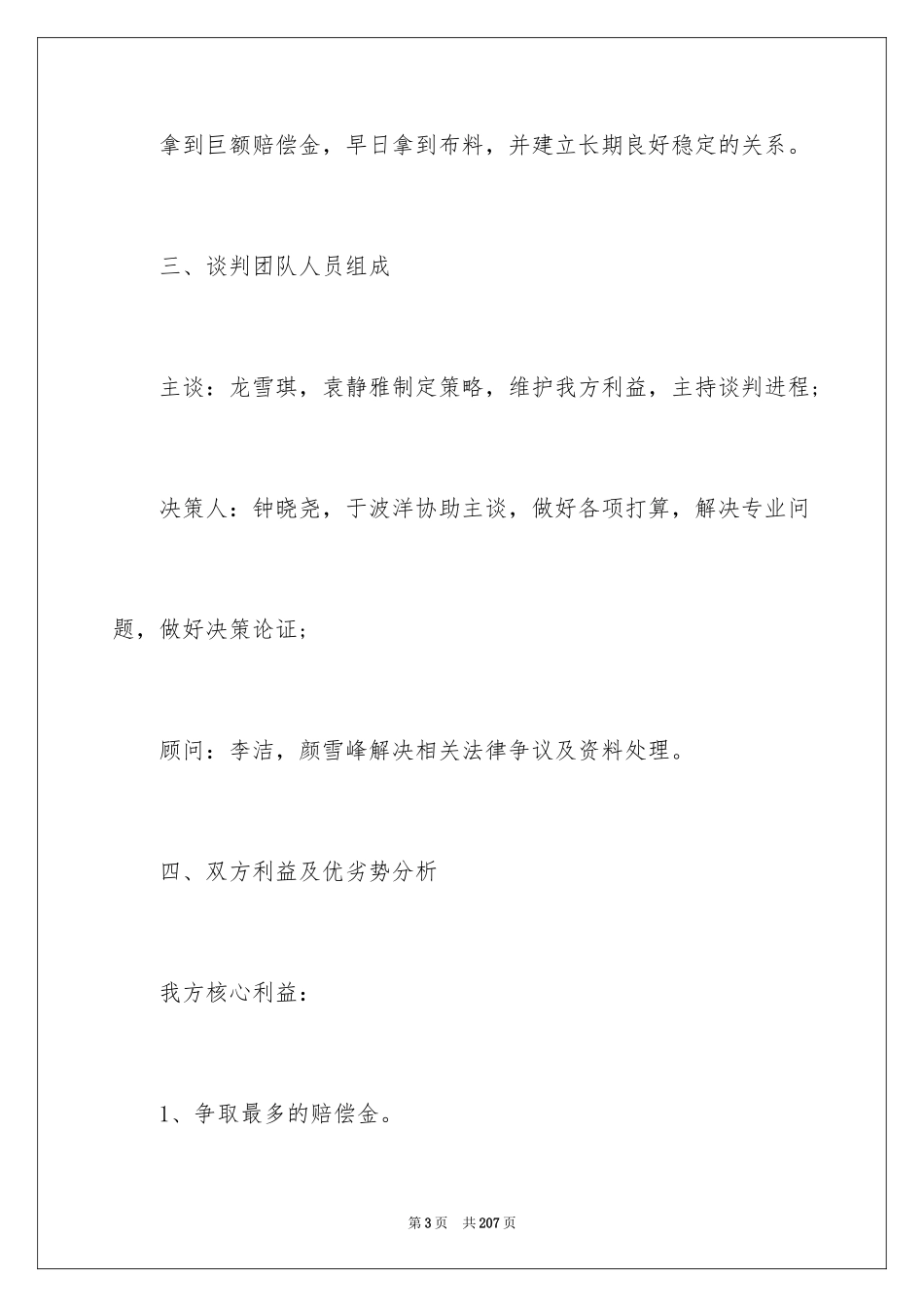 2024商务谈判策划书_16_第3页