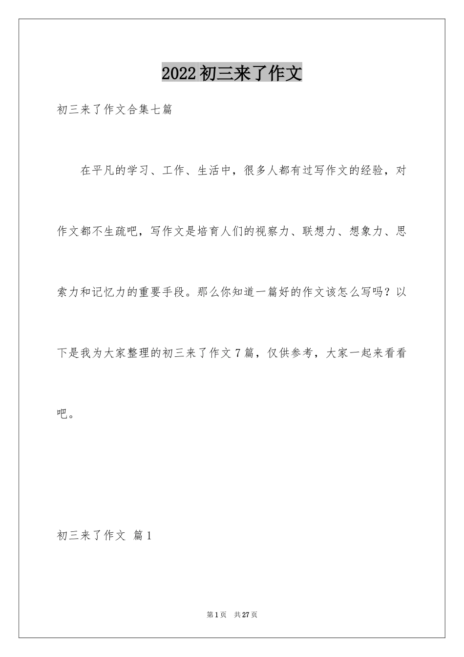 2024初三来了作文_55_第1页