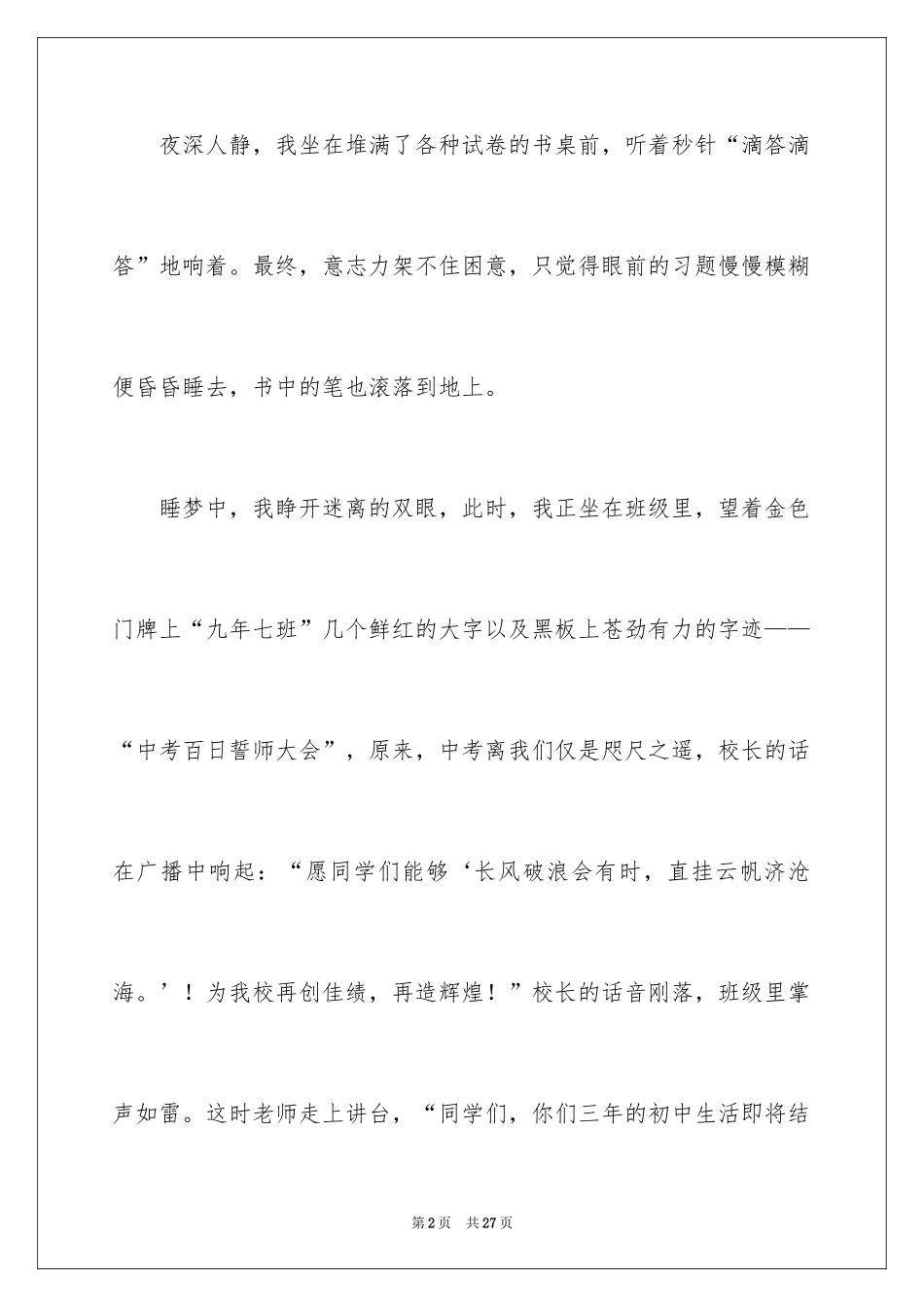 2024初三来了作文_55_第2页
