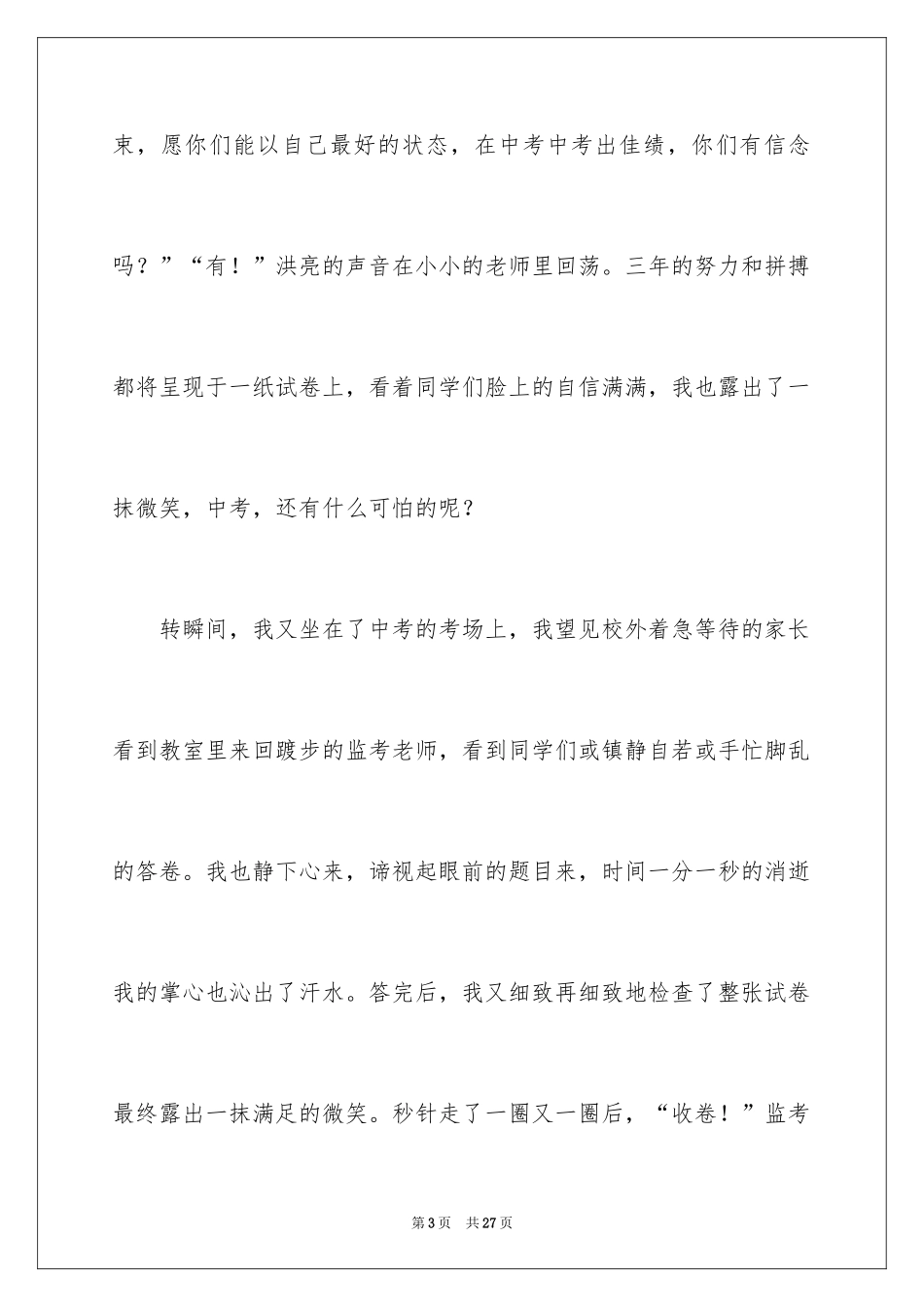 2024初三来了作文_55_第3页