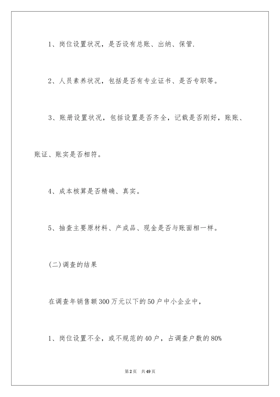 2024外贸企业调查报告_第2页