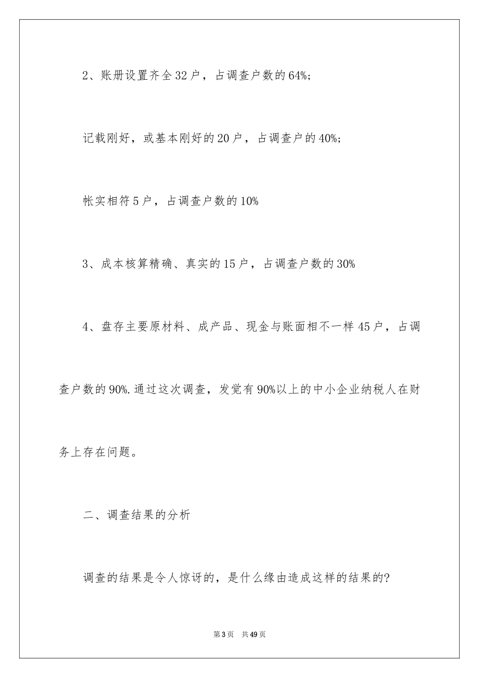 2024外贸企业调查报告_第3页