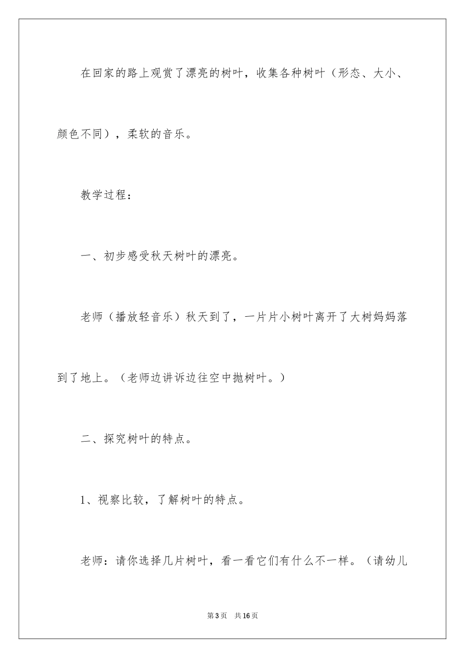 2024如何安全用电大班教案_第3页