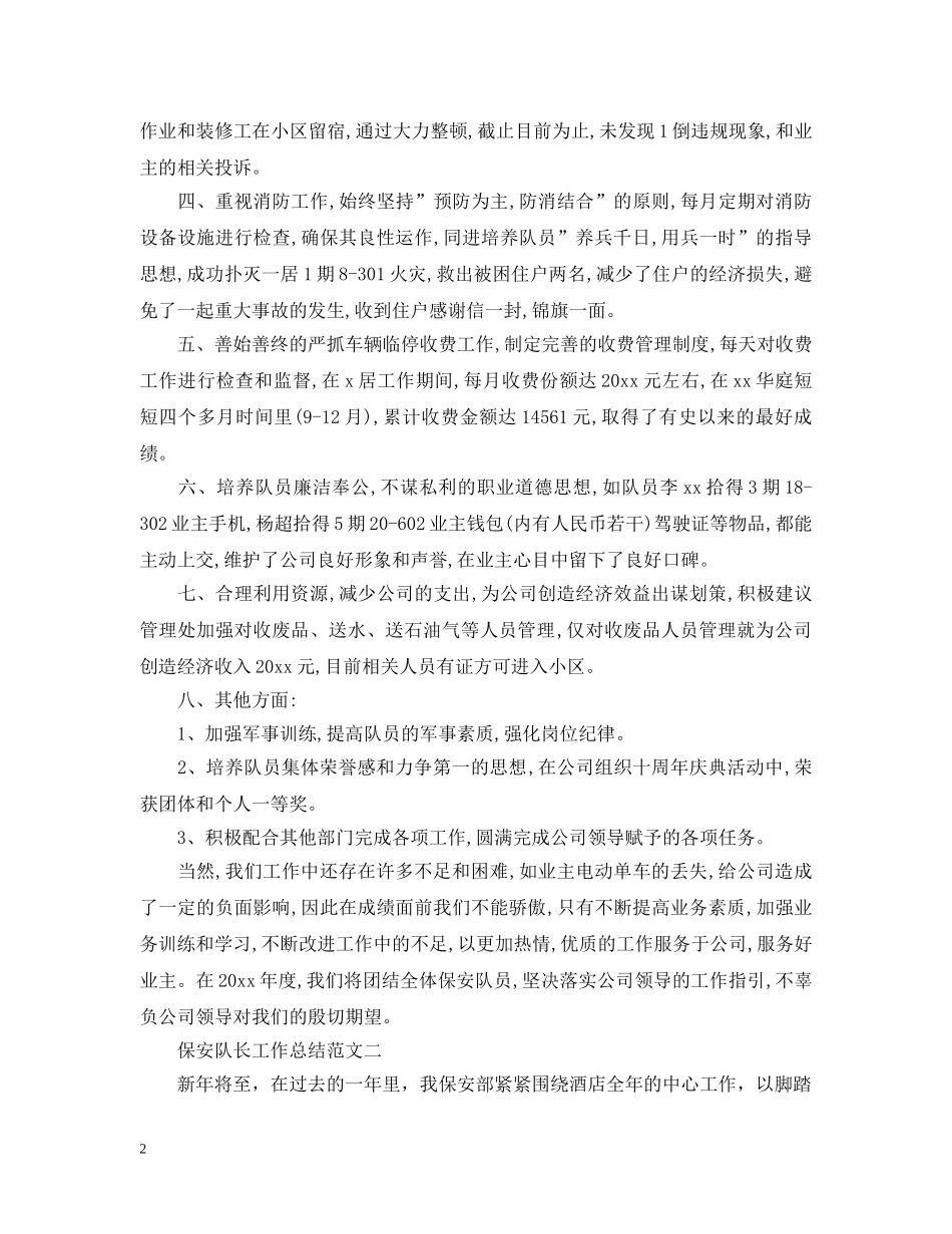 保安队长工作总结范文2 _第2页