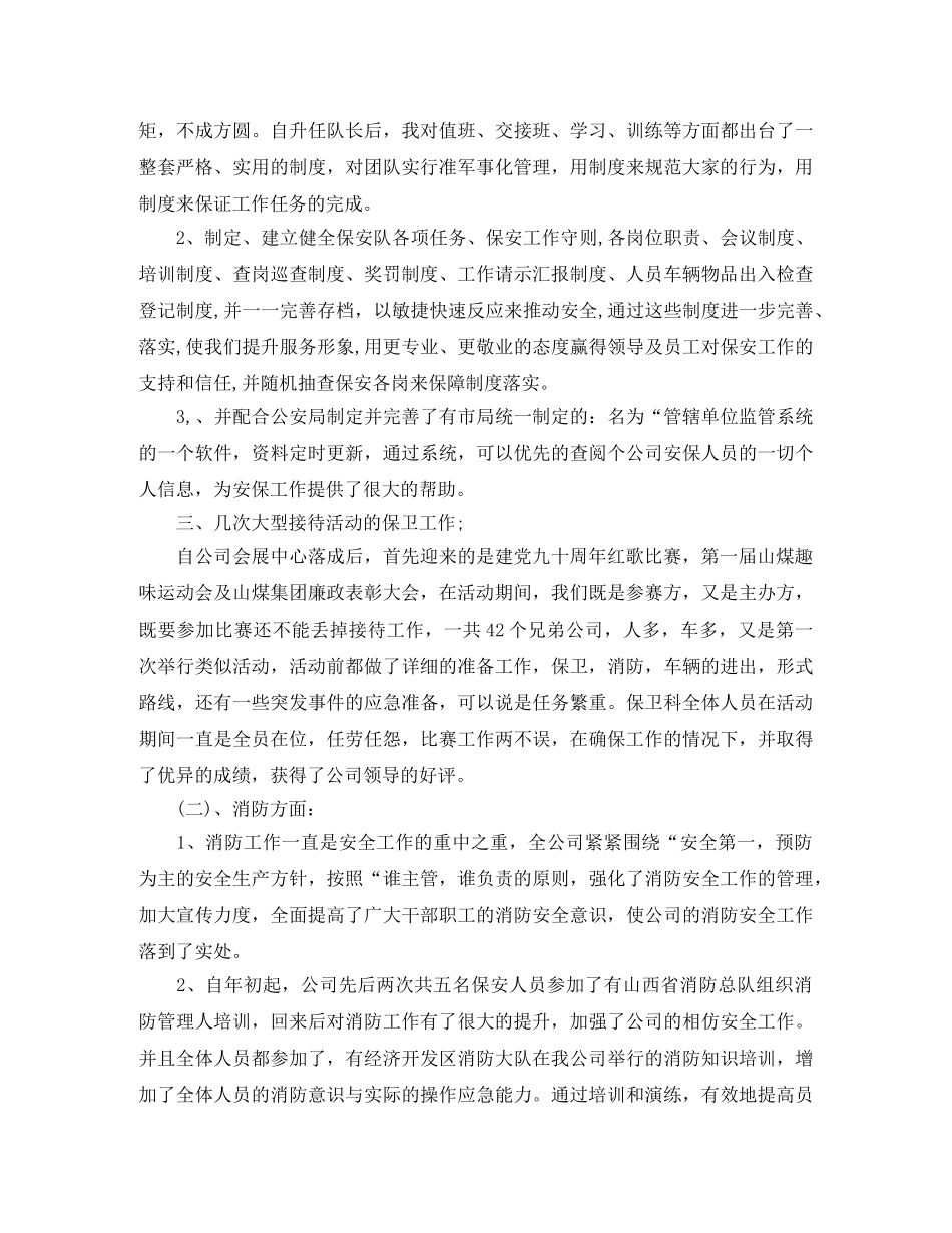保安队长工作年终总结2024 _第2页