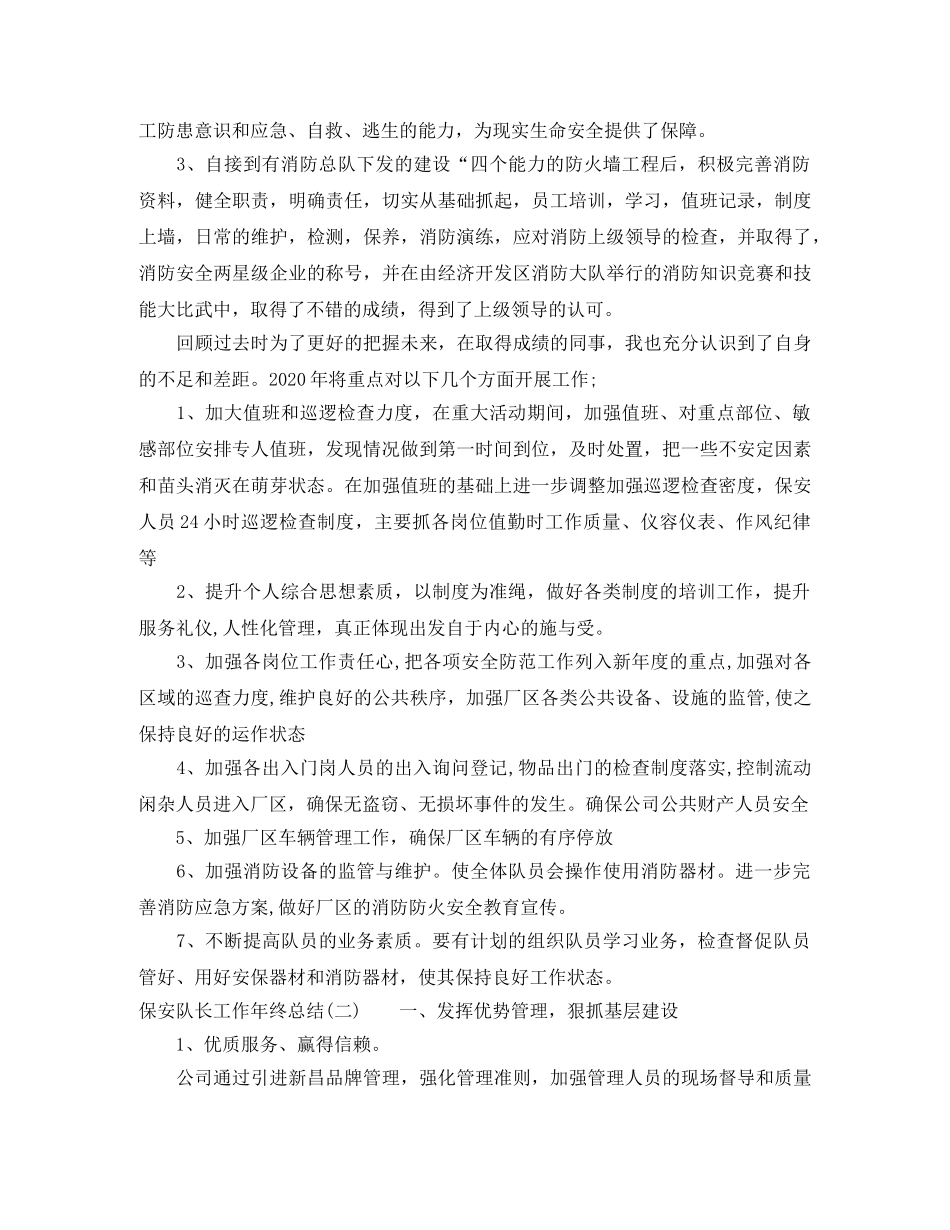 保安队长工作年终总结2024 _第3页