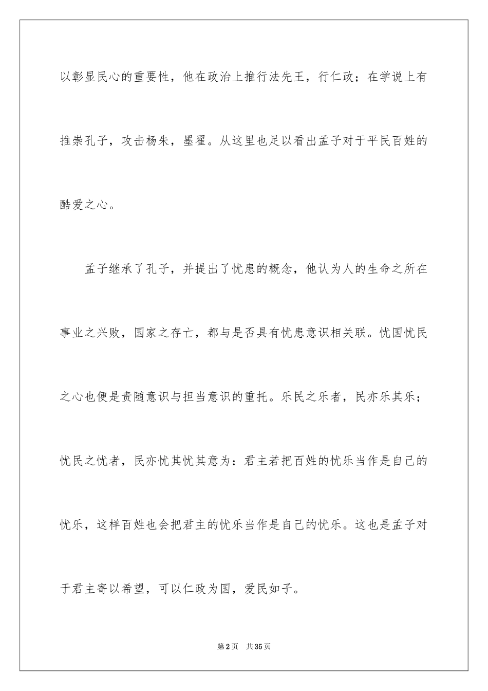 2024孟子读后感_3_第2页