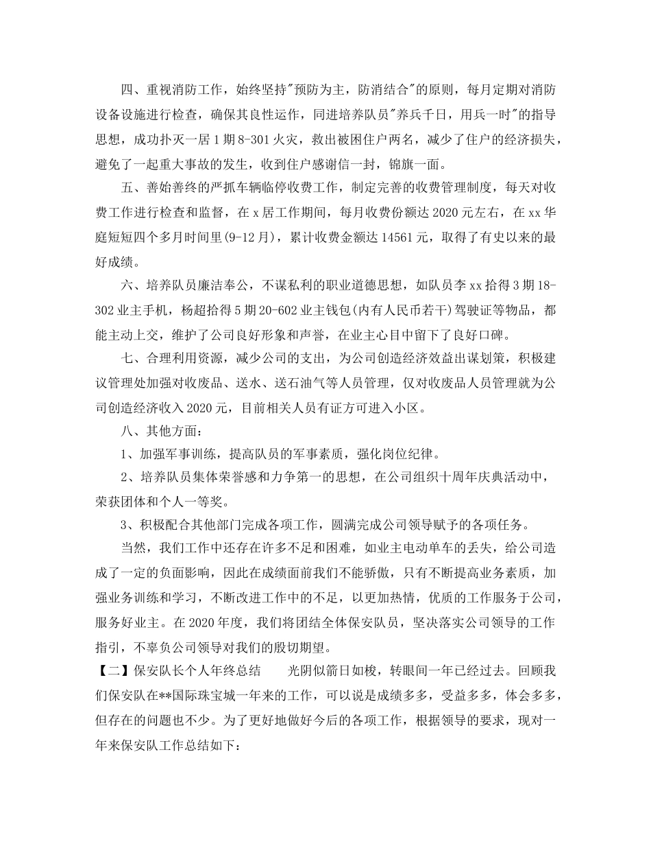 保安队长个人年终总结 _第2页