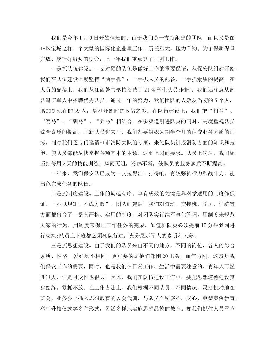 保安队长个人年终总结 _第3页