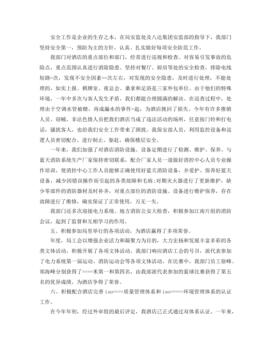 保安队长个人年终工作总结 _第3页