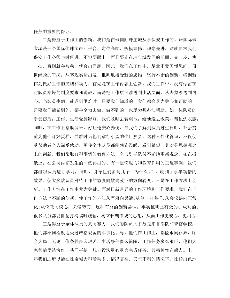 保安队长工作个人年终总结 _第3页