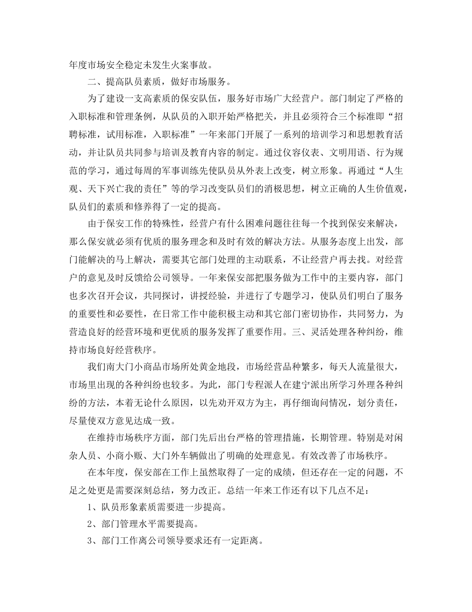 保安队长个人的年终总结范文 _第2页