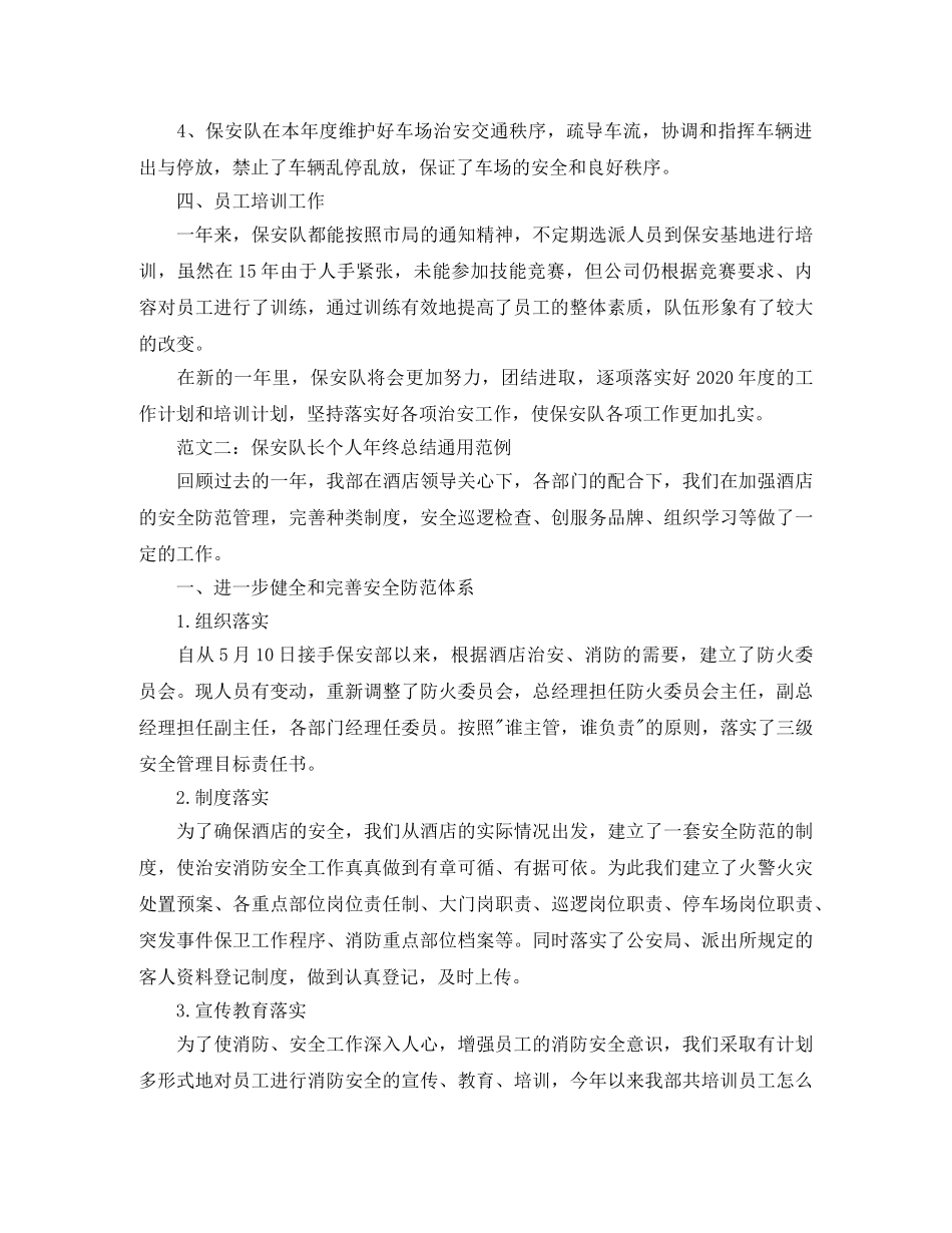 保安队长个人年终总结通用范例 _第2页