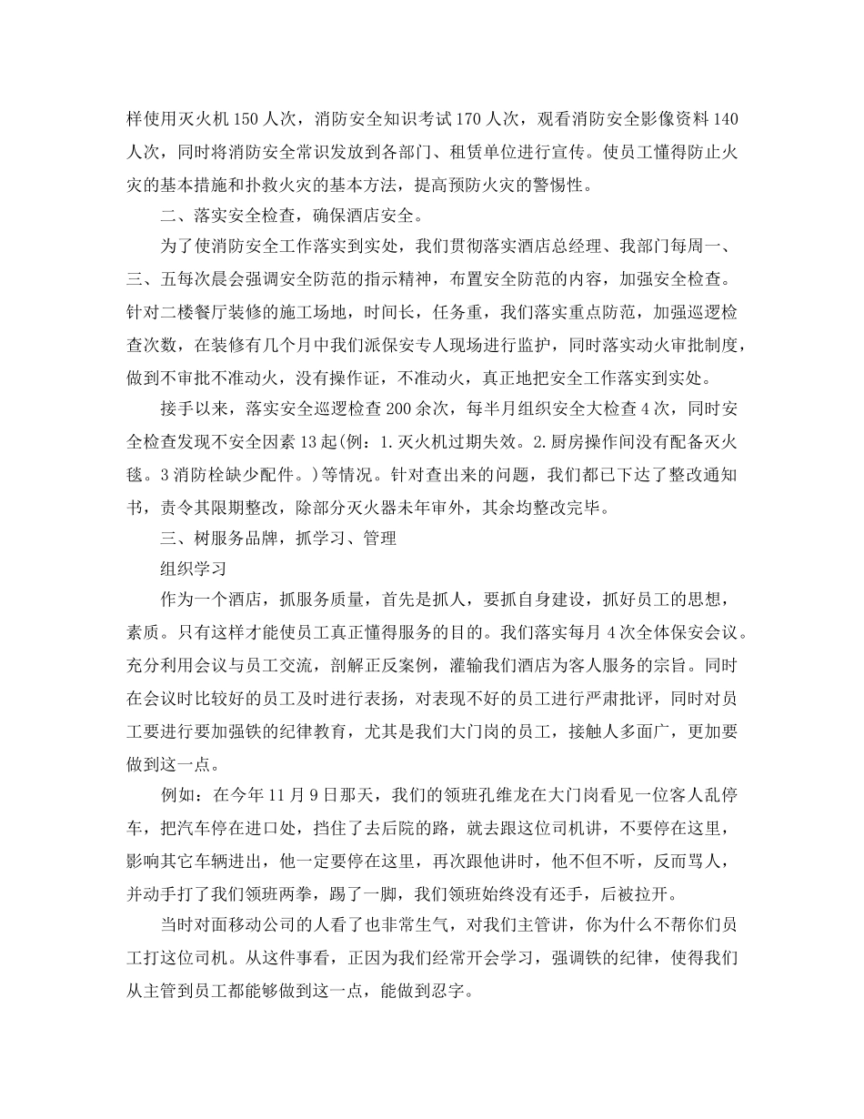 保安队长个人年终总结通用范例 _第3页