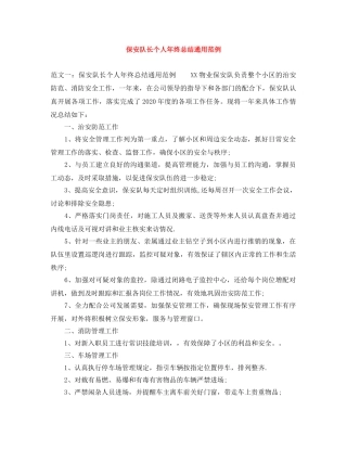 保安队长个人年终总结通用范例 