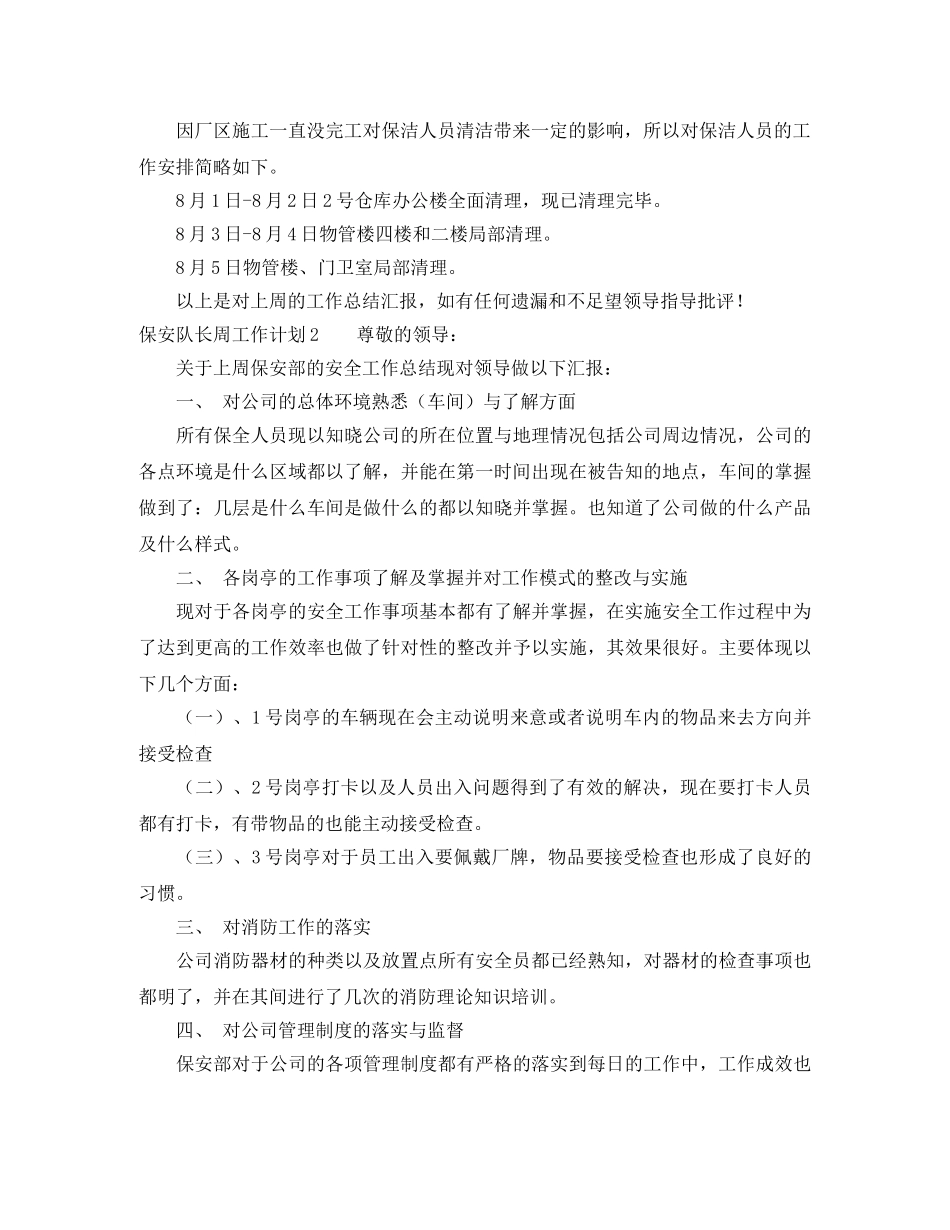 保安队长周工作计划 _第2页