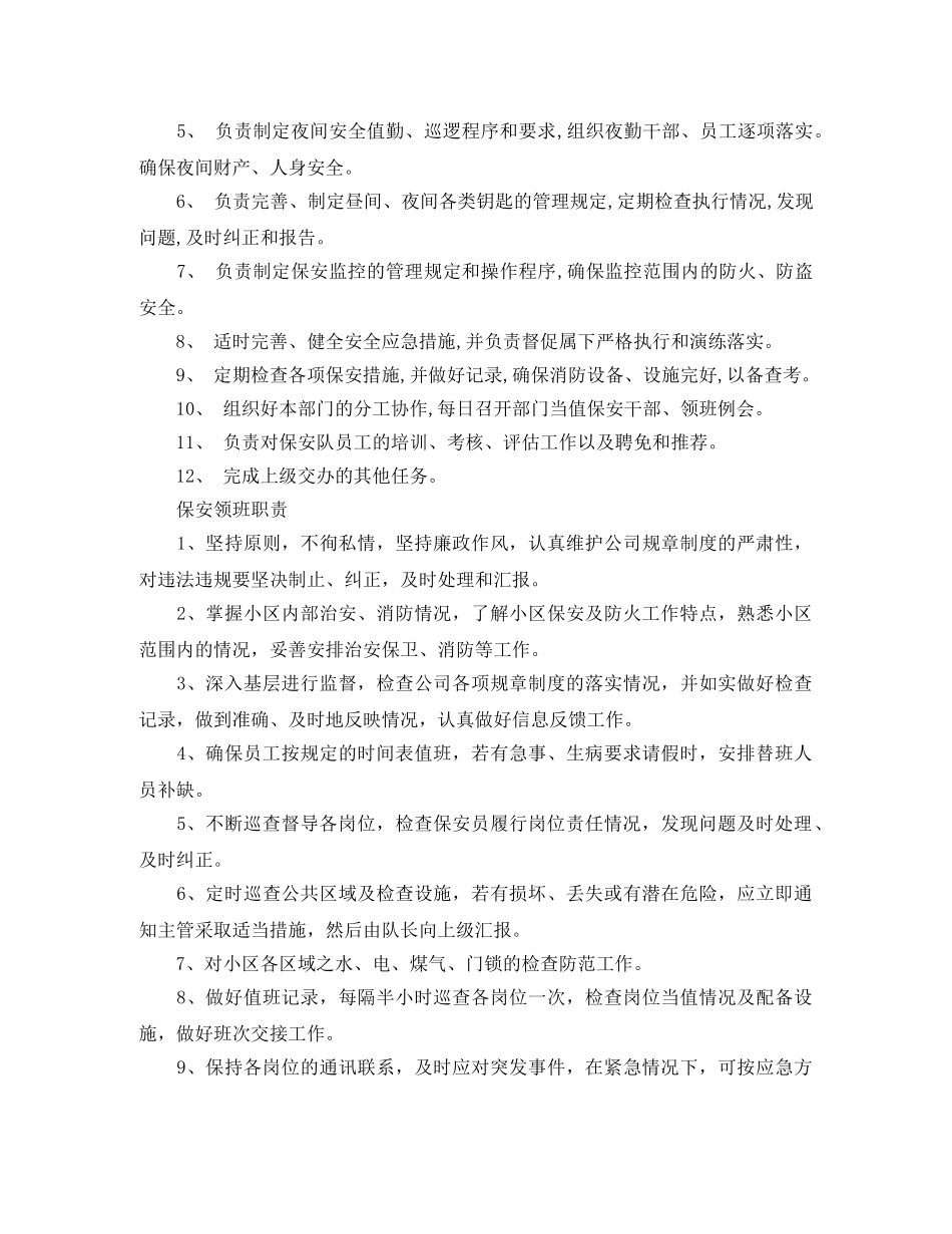 保安队长对门工作计划 _第2页