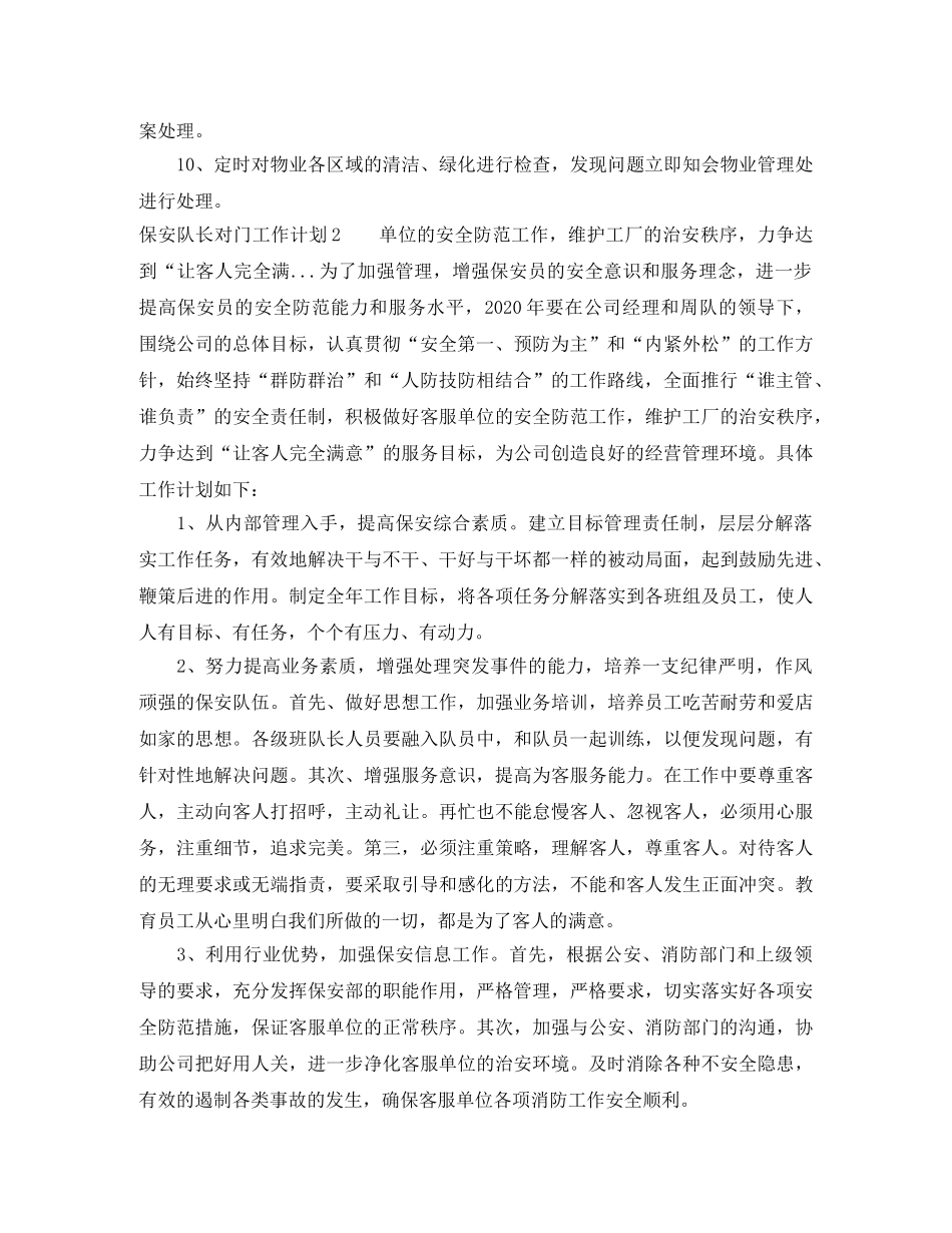 保安队长对门工作计划 _第3页