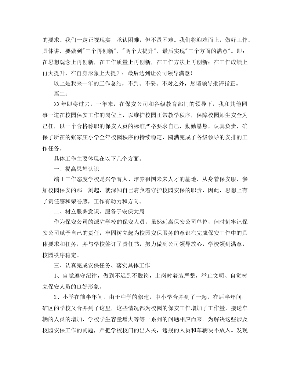 保安队长个人总结报告 _第2页