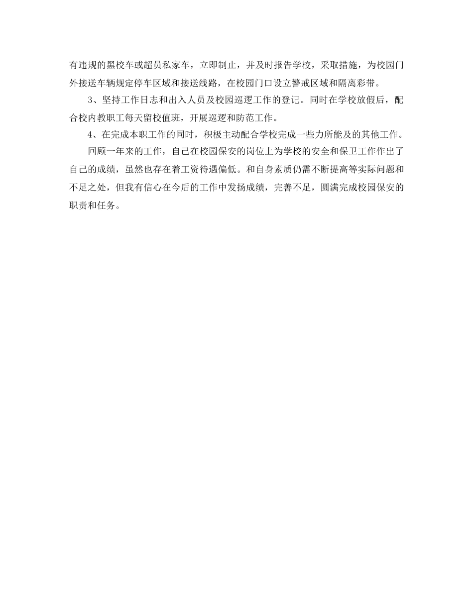 保安队长个人总结报告 _第3页