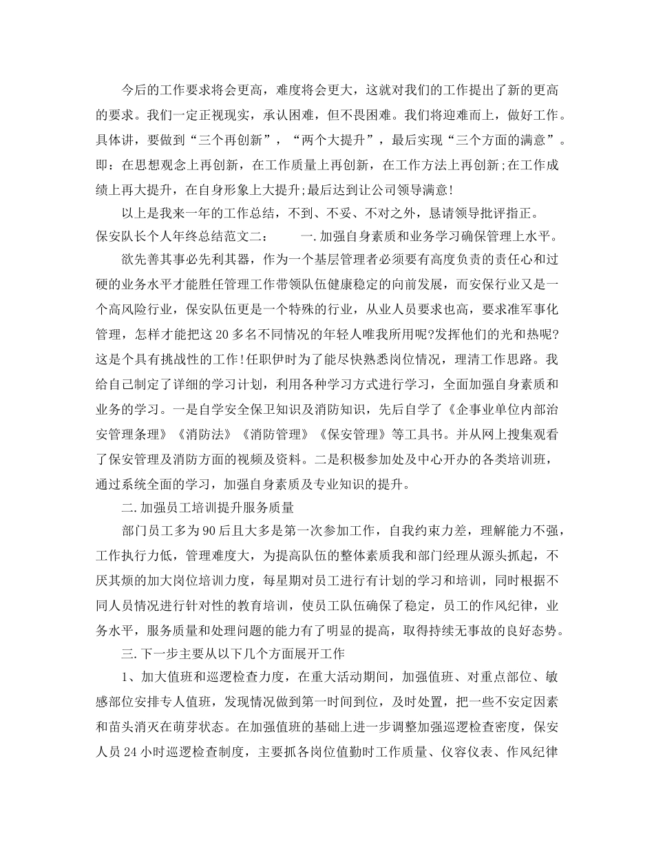 保安队长个人年终总结范文 _第2页