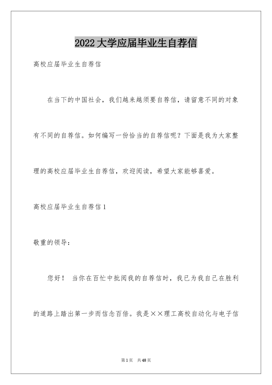 2024大学应届毕业生自荐信_8_第1页