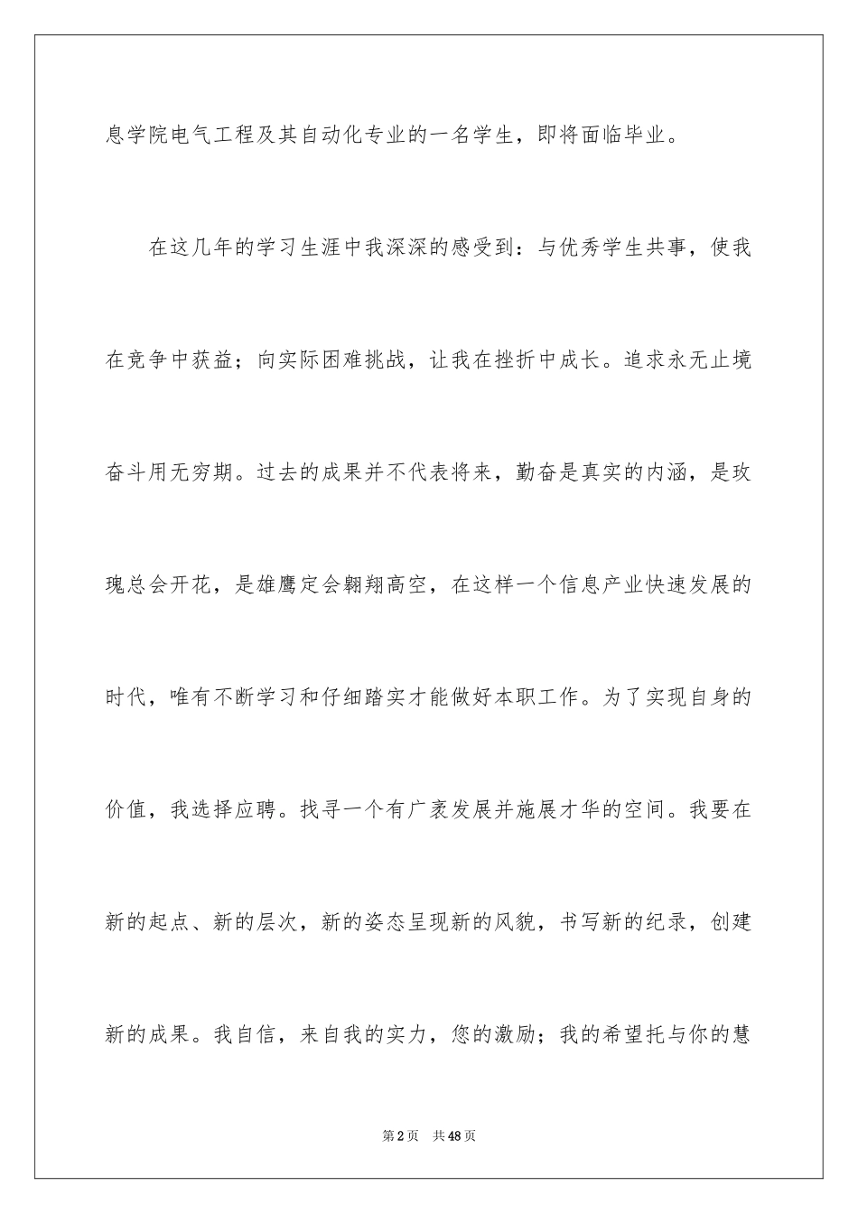 2024大学应届毕业生自荐信_8_第2页